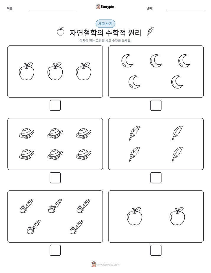 세고 쓰기