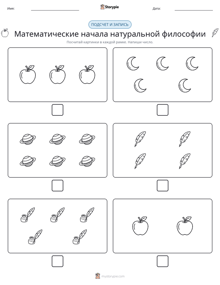 Считай и пиши