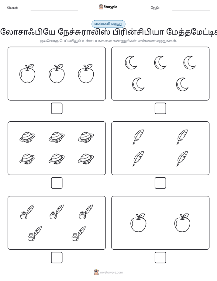 எண்ணி & எழுது