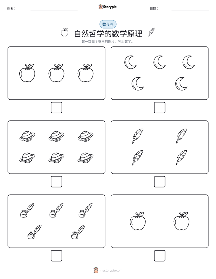 计数与书写