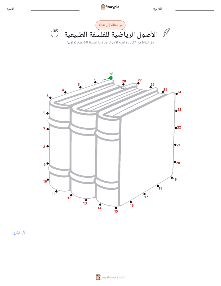 نقطة إلى نقطة