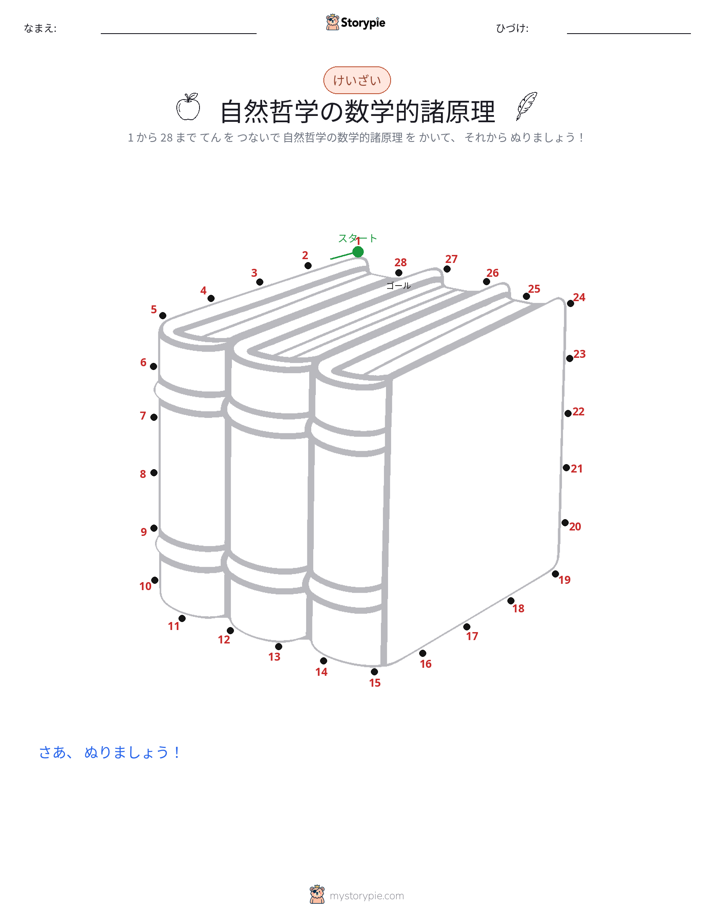 点つなぎ