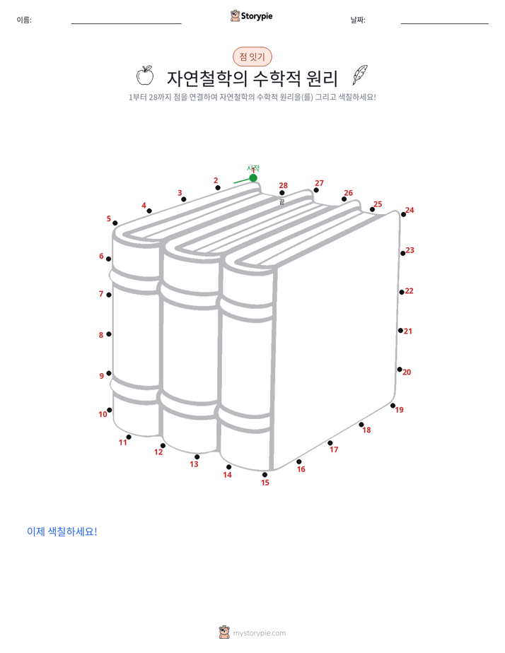 점 연결하기