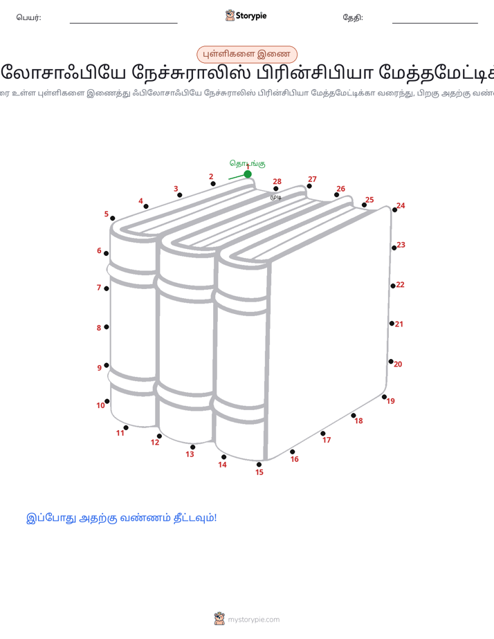 முத்து இணைப்பு