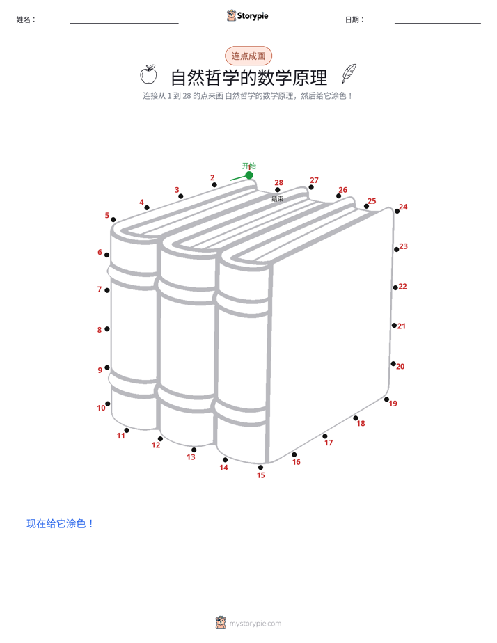 连点成线