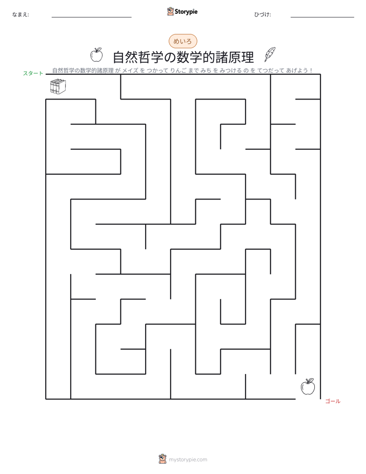 迷路