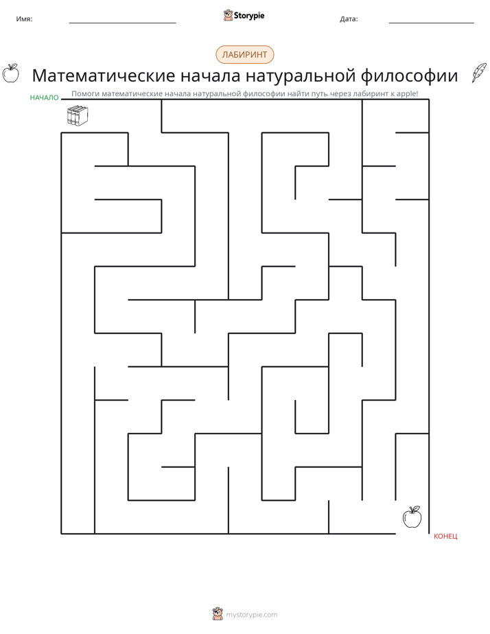 Лабиринт
