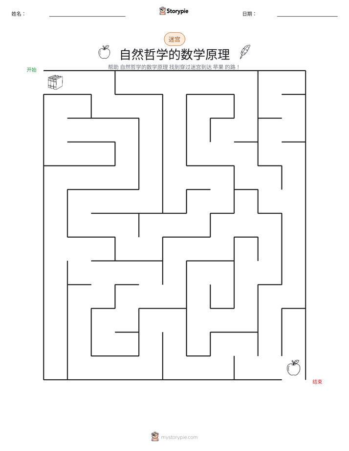 迷宫