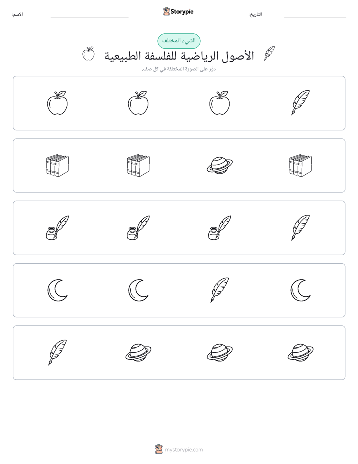 الغريب