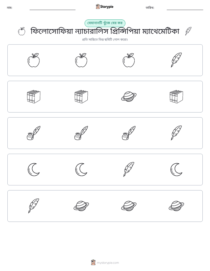 অদ্ভুত একটি