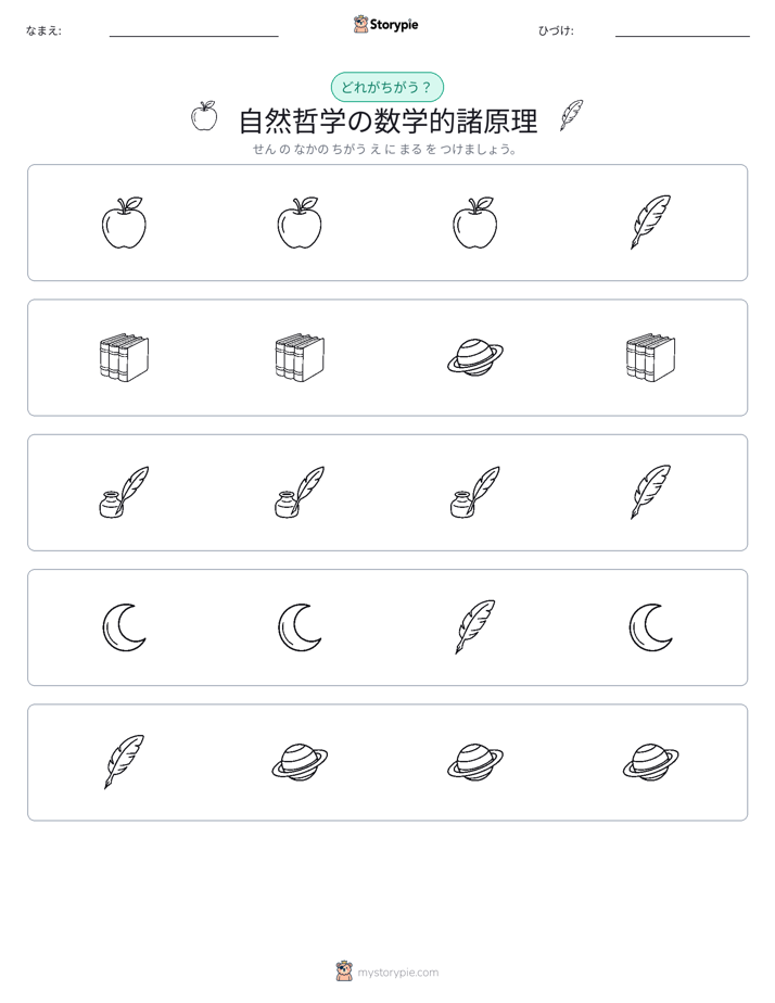 異なるものを見つけよう