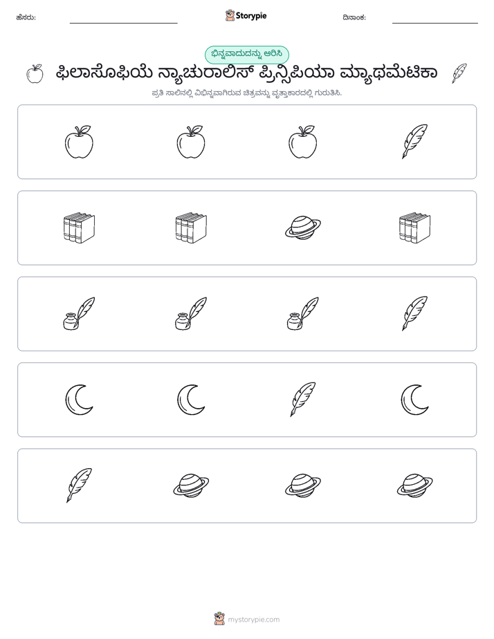 ವಿಭಿನ್ನದೊಂದು