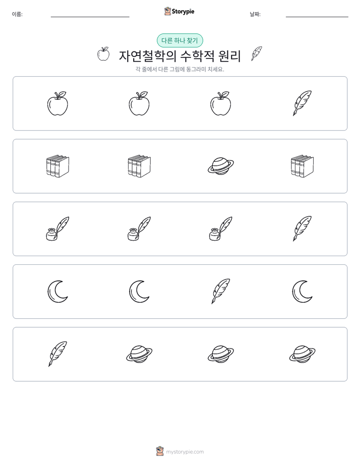 이상한 것 찾기