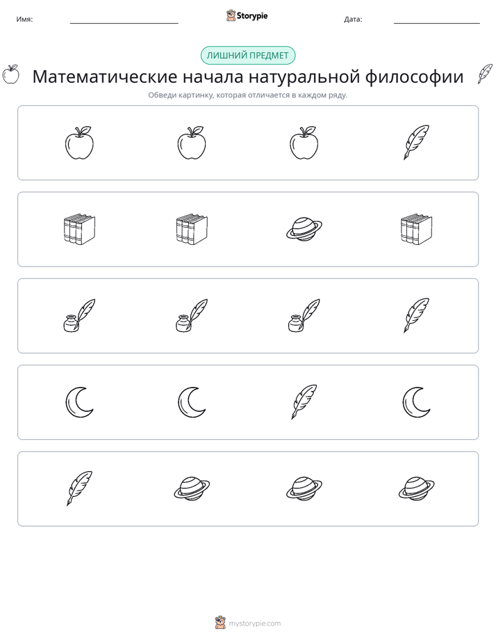 Непохожий