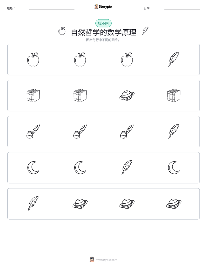 找不同