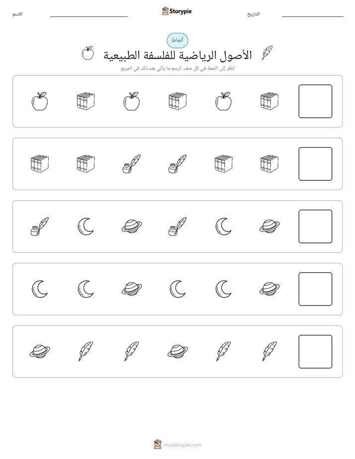 أنماط