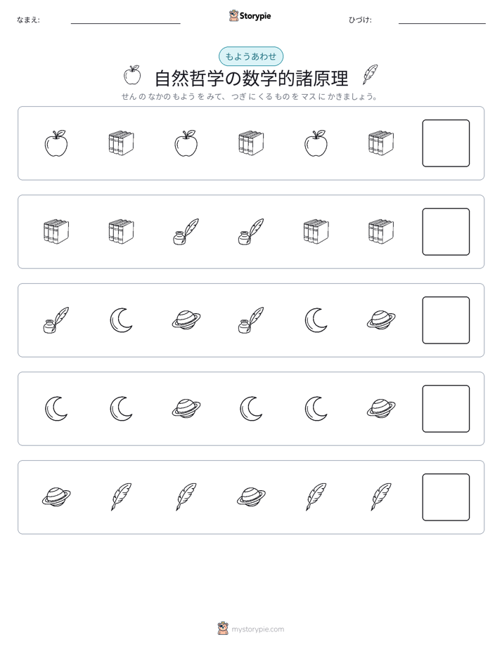 パターン
