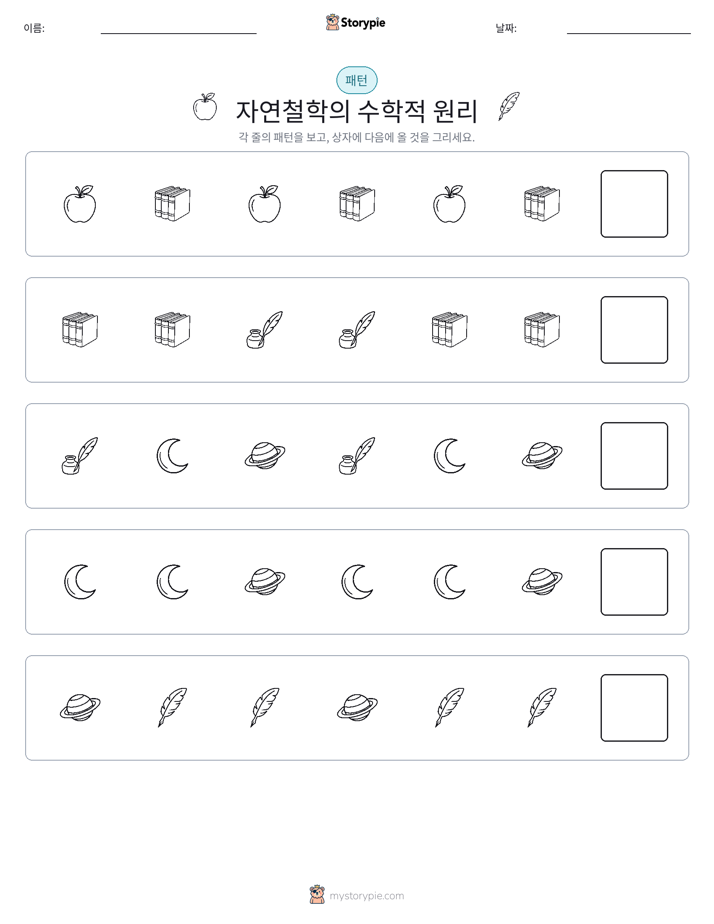 패턴