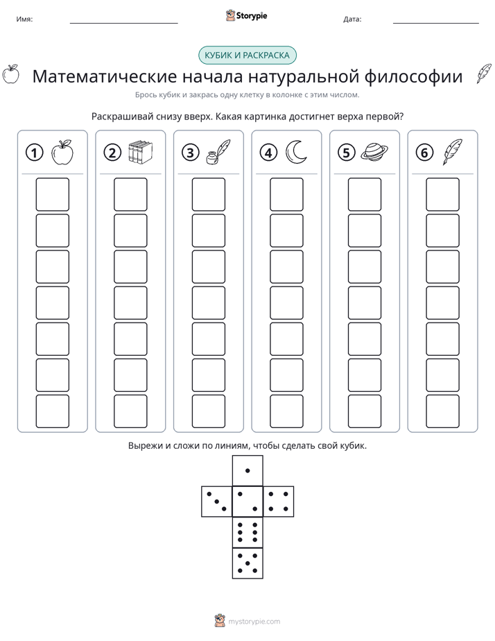 Катать и раскрашивать
