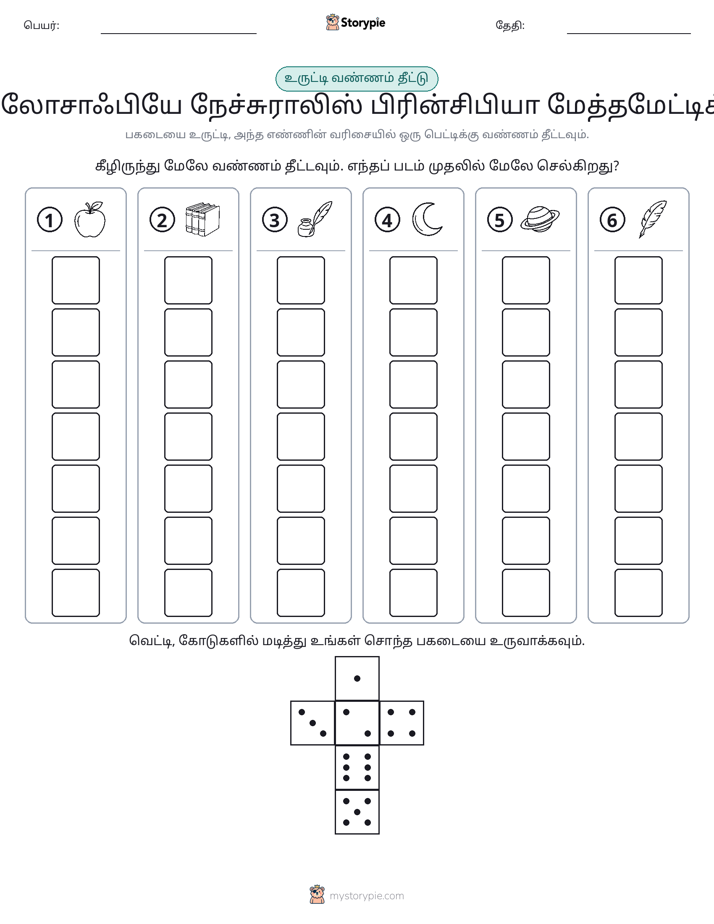ரோல் & நிறம்