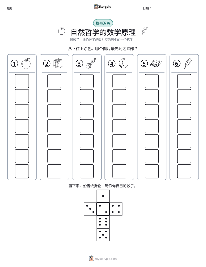 滚动与上色
