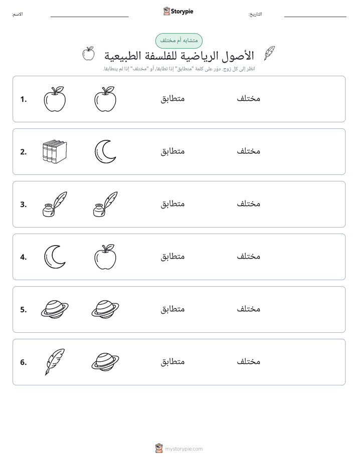 نفس أو مختلف