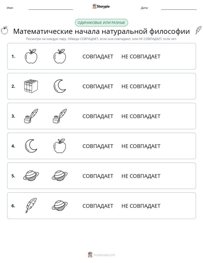 Одинаковое или разное