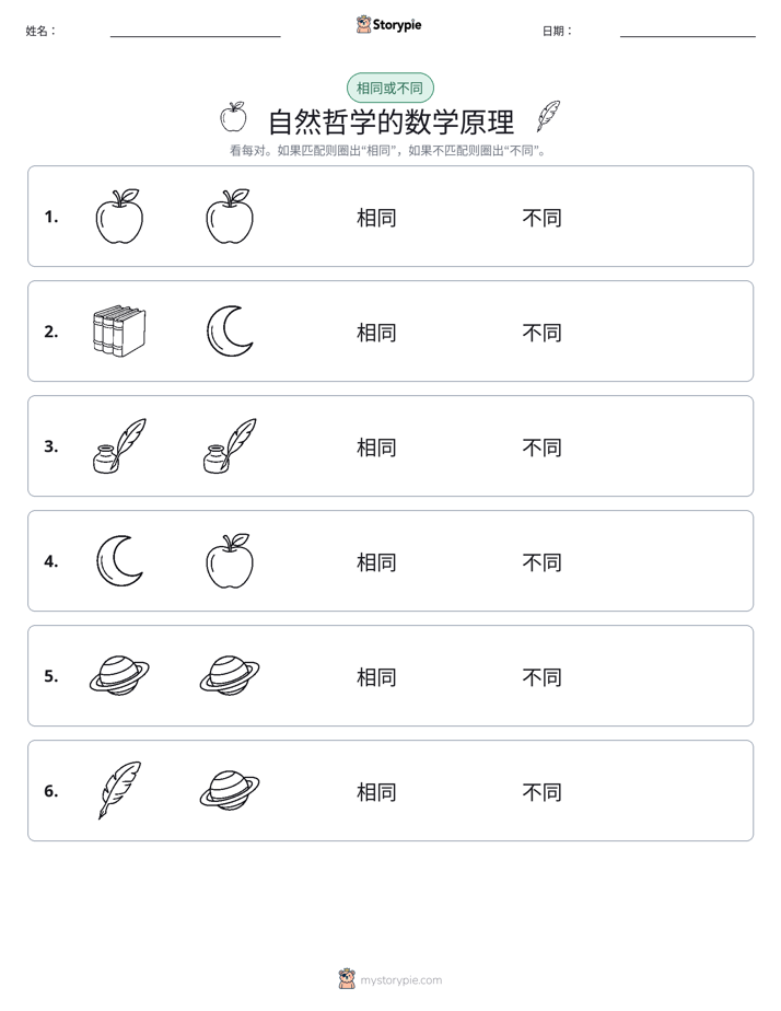 相同或不同