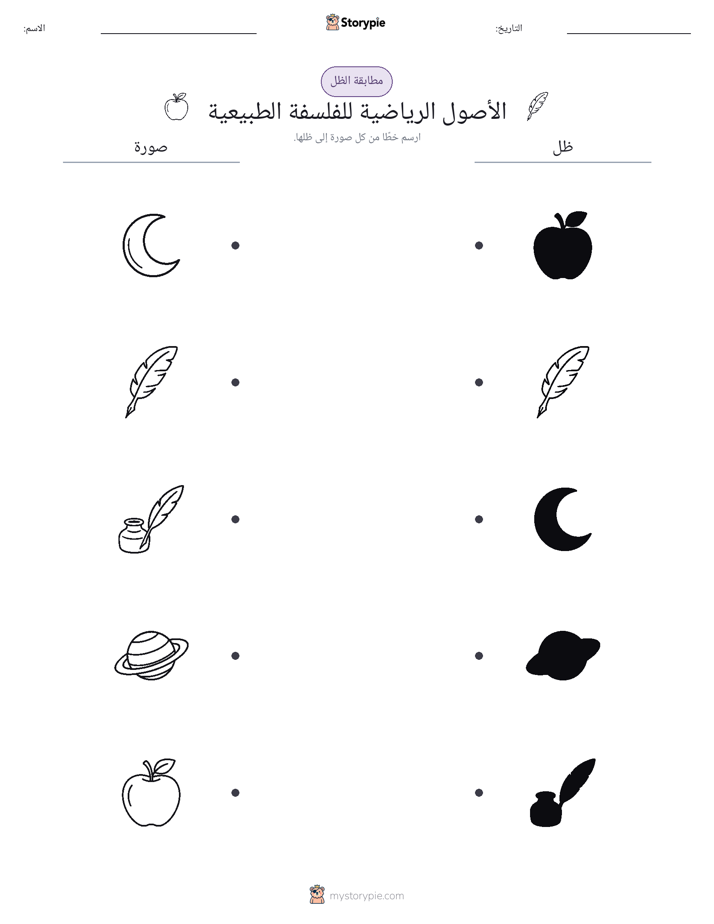 مطابقة الظل