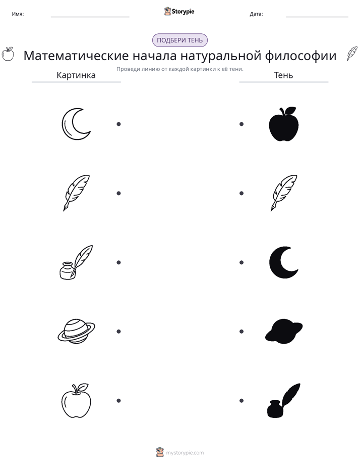 Сопоставление теней