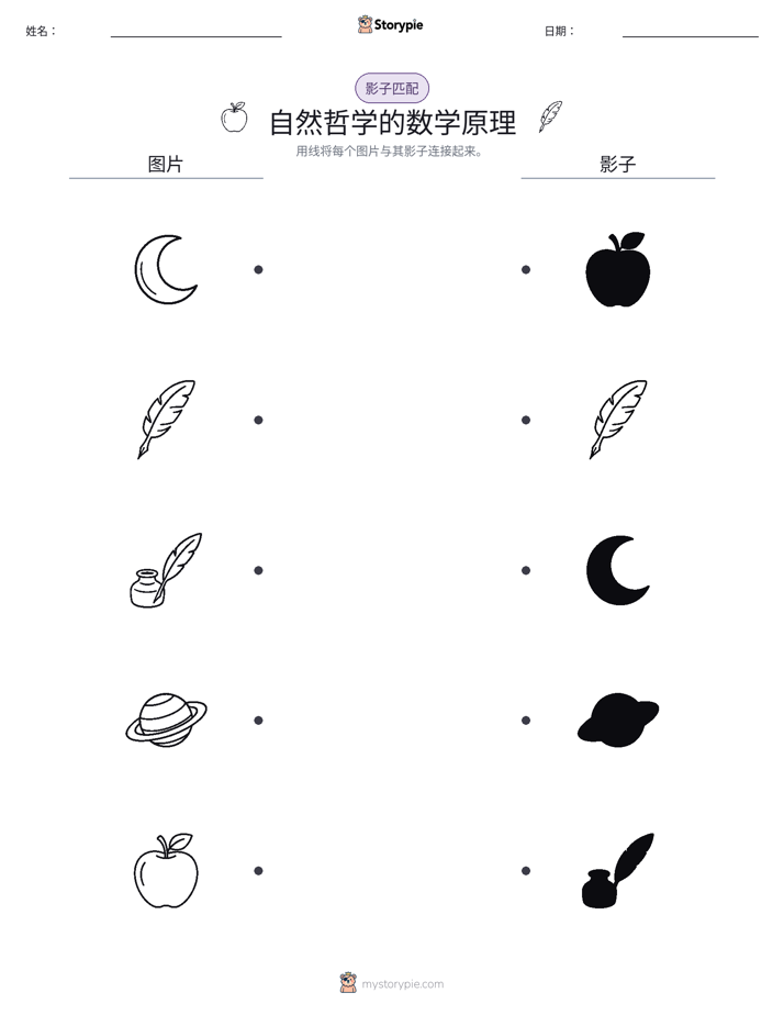 影子匹配