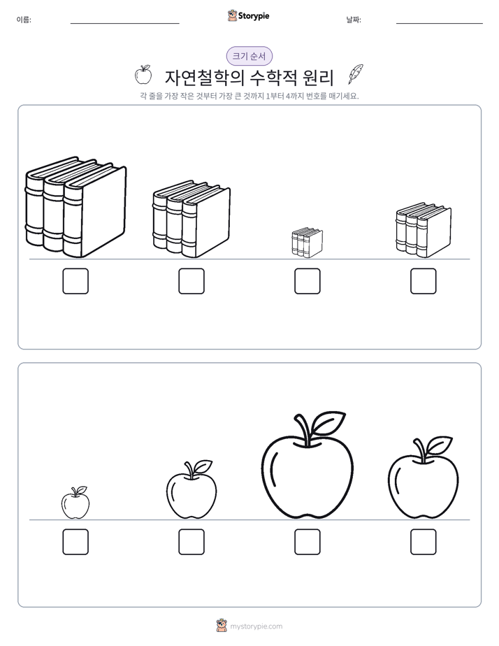 크기 순서
