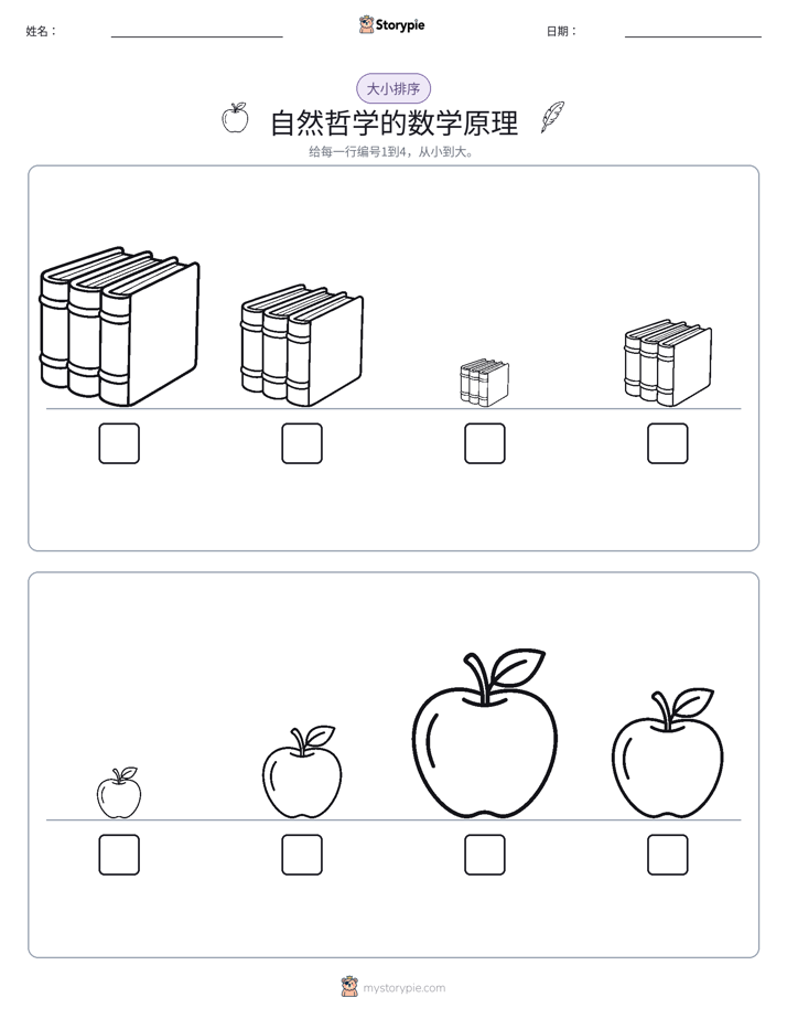 大小排序