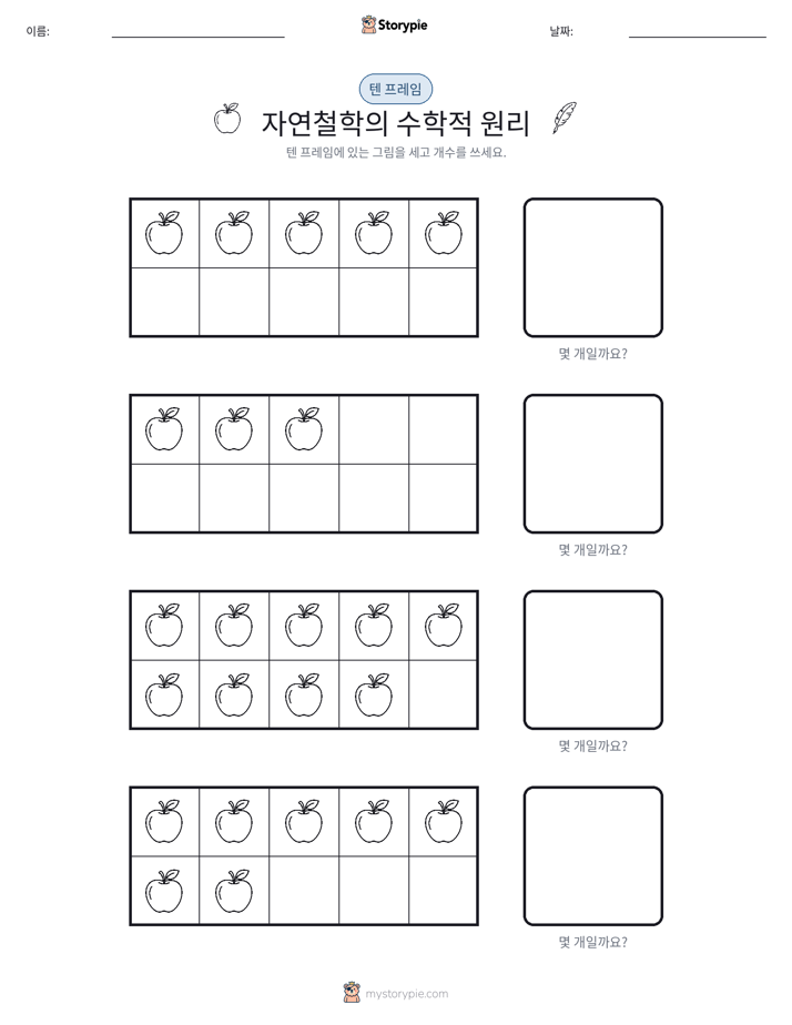 텐 프레임