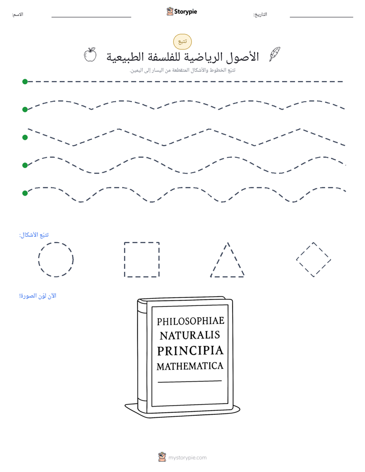 تتبع
