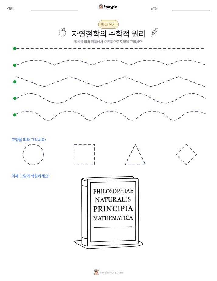 따라 쓰기