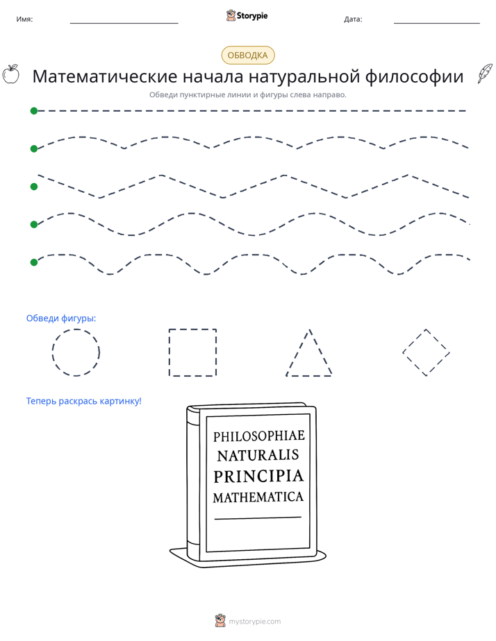 Обводка