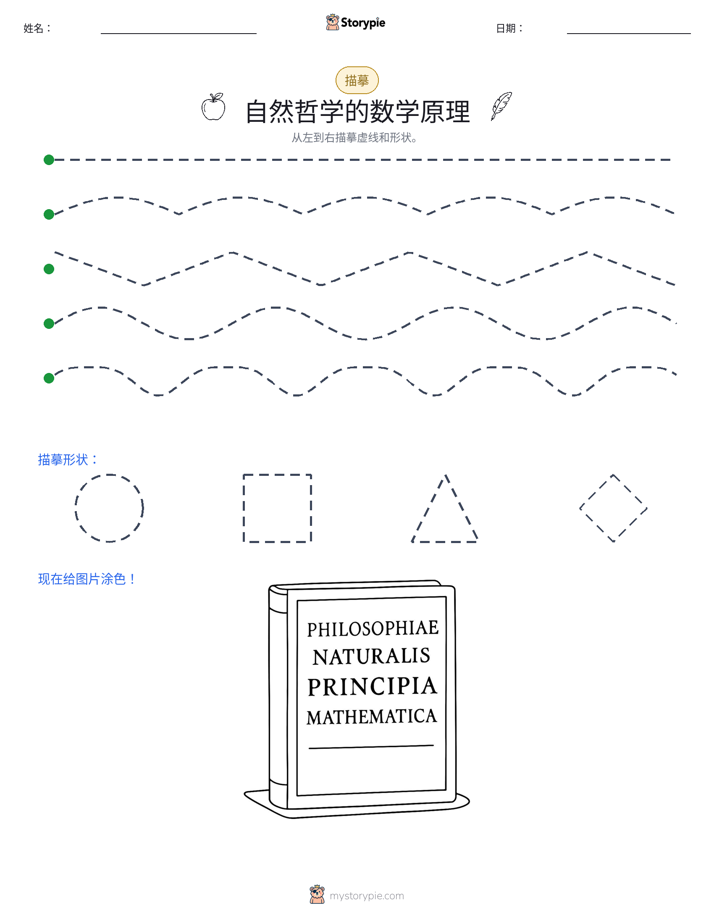 描摹