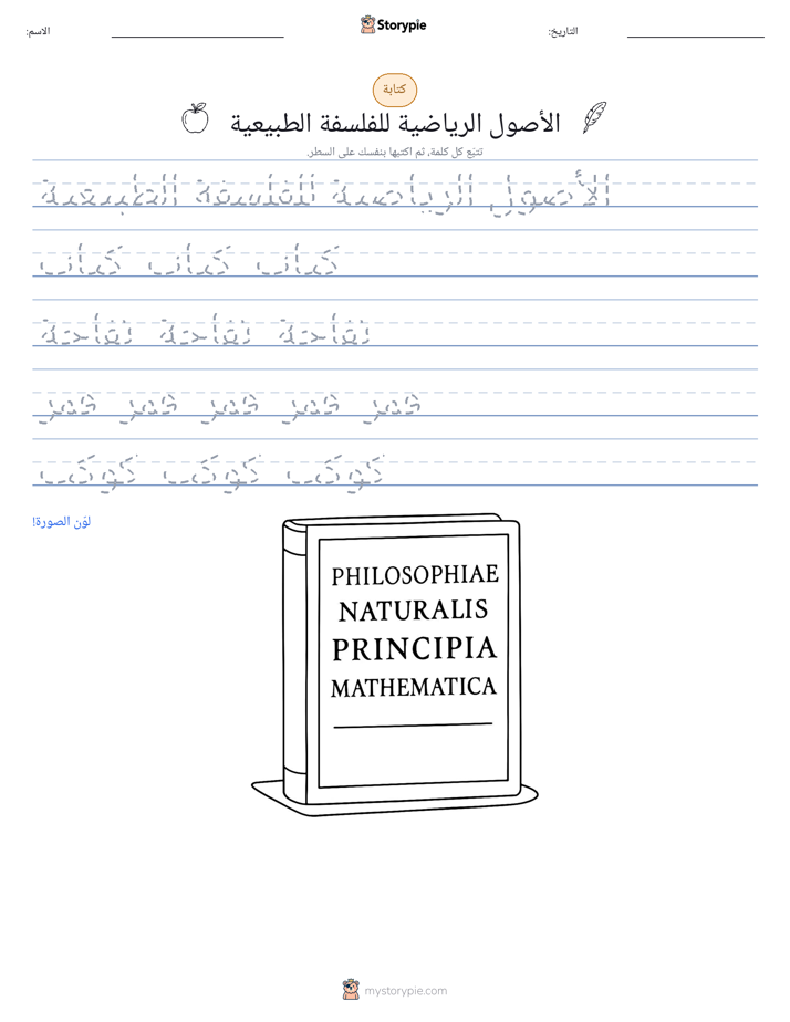 تمرين الكتابة