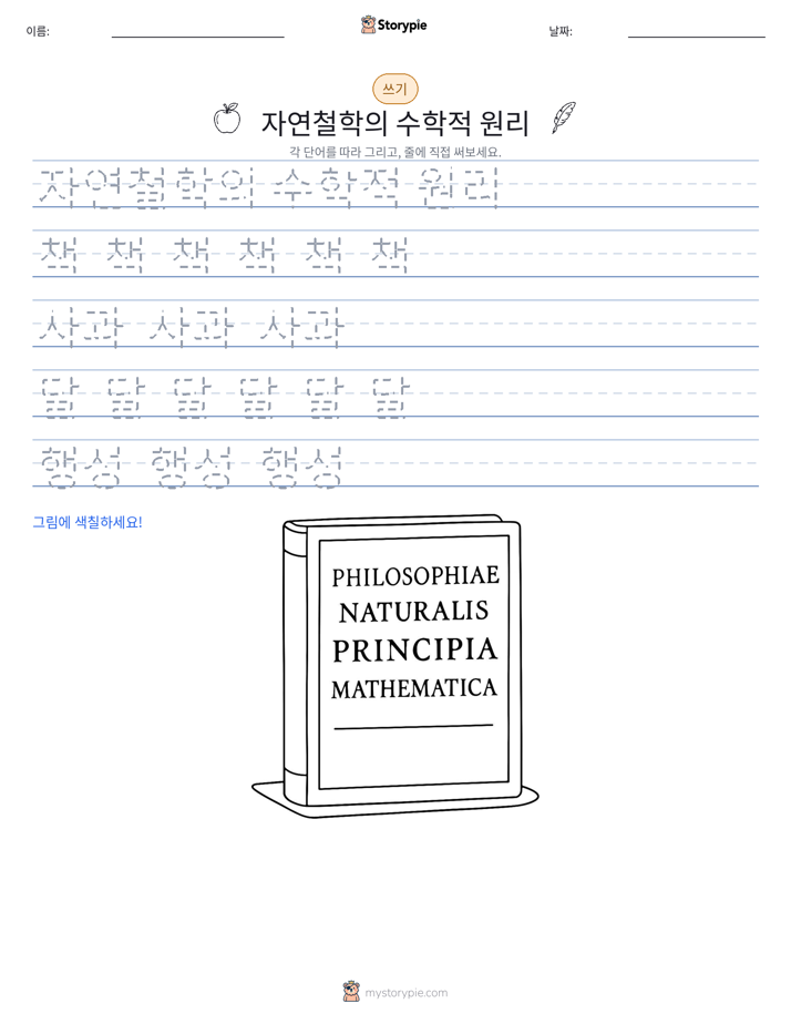 쓰기 연습