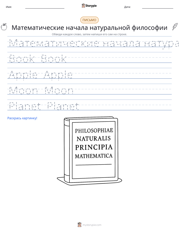 Практика письма