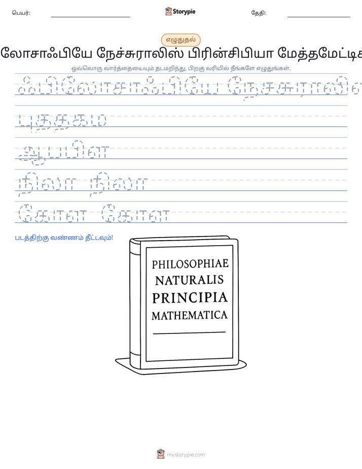 எழுத்து பயிற்சி