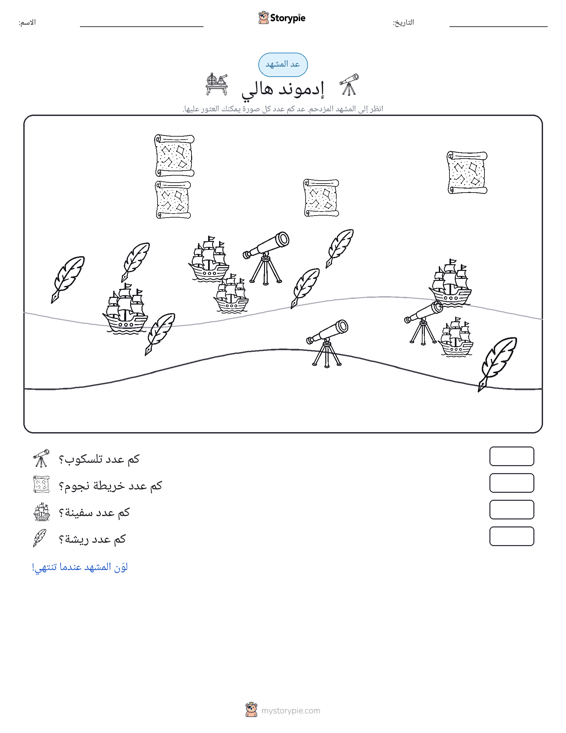 مشهد العد