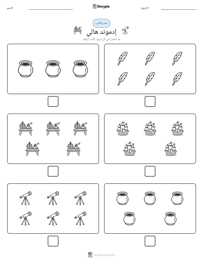 عد و اكتب