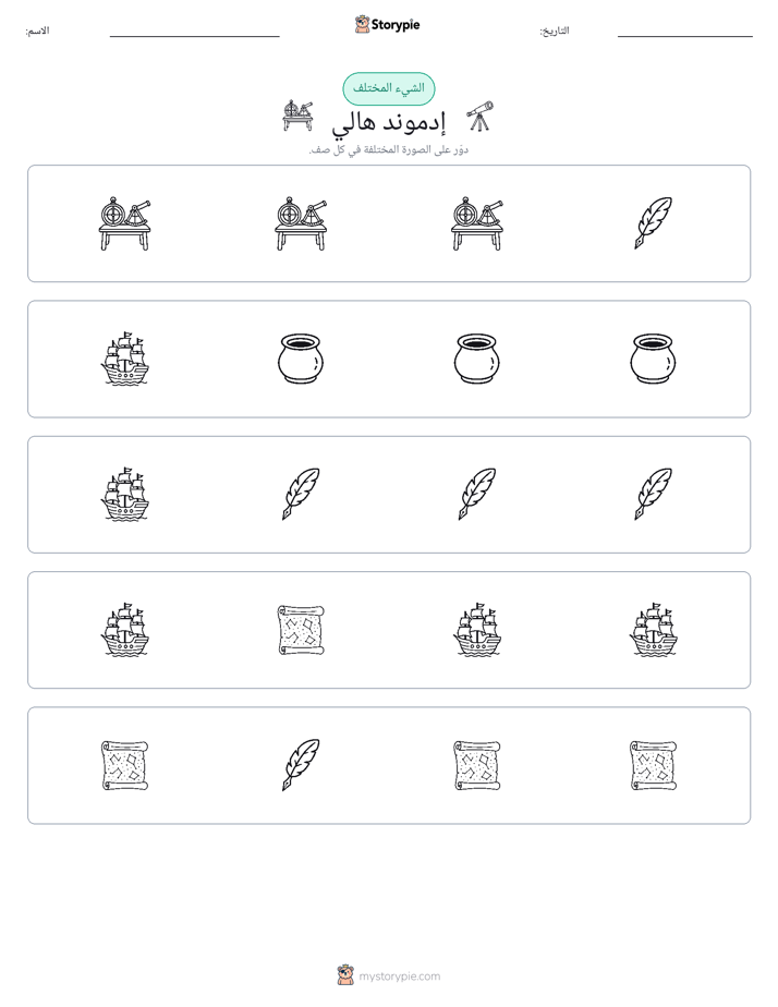 الغريب