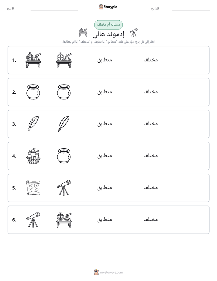 نفس أو مختلف