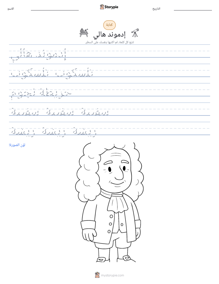 تمرين الكتابة