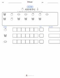 사과 바구니 인쇄 가능한 워크시트 미리보기
