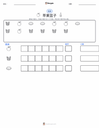 一篮苹果 可打印工作表预览
