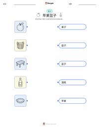 一篮苹果 可打印工作表，适合儿童